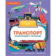 Транспорт
