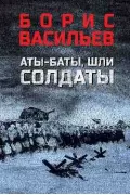Аты-баты, шли солдаты