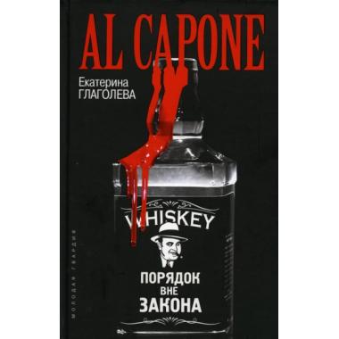 Аль Капоне. Порядок вне закона