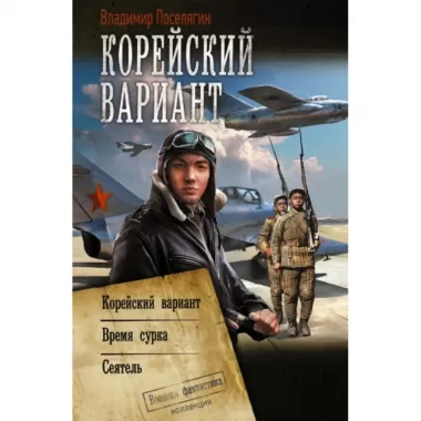 Корейский вариант