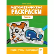 Математические раскраски. Задачи