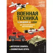 Военная техника