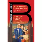 Убийство Роджера Экройда