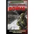 Вторая зимняя война