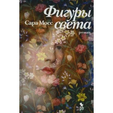 Фигуры света