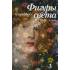 Фигуры света