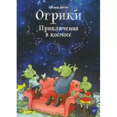 Приключения в космосе