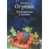 Приключения в космосе