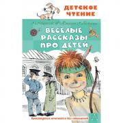 Веселые рассказы про детей