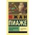 Речь и мышление ребенка