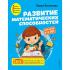 Развитие математических способностей. Для детей 4-5 лет