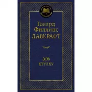 Зов Ктулху
