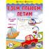 Едем, плывем, летим