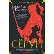 Сегун