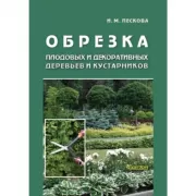 Обрезка плодовых и декоративных деревьев и кустарников