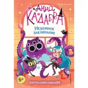 Неудачное заклинание