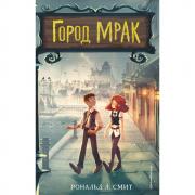 Город Мрак