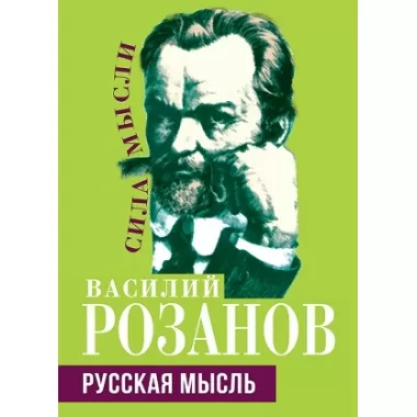Русская мысль