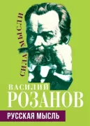 Русская мысль