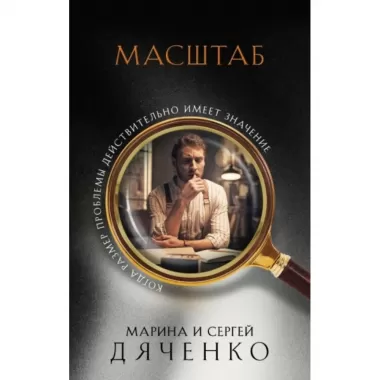 Масштаб