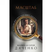Масштаб