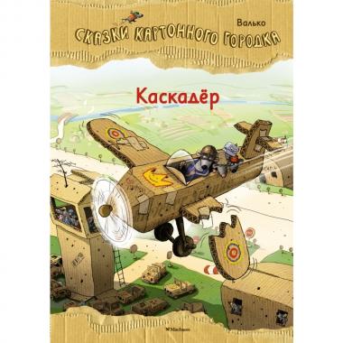 Каскадер