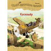 Каскадер