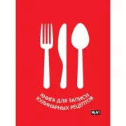 Книга для записи кулинарных рецептов