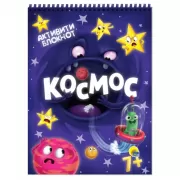Космос