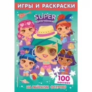 На райском острове