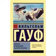 Корабль привидений и другие истории