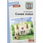 Синяя птица