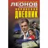 Воровской дневник