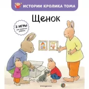 Щенок