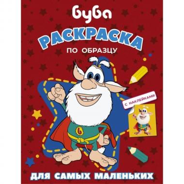 Раскраска по образцу для самых маленьких