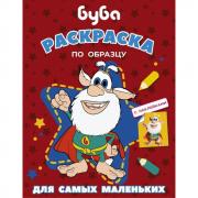 Раскраска по образцу для самых маленьких