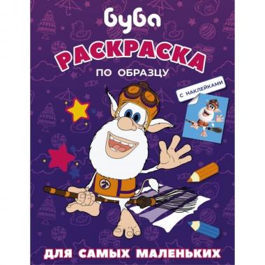 Раскраска по образцу для самых маленьких