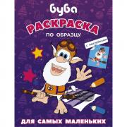 Раскраска по образцу для самых маленьких