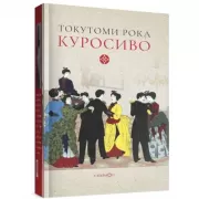 Куросиво
