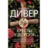 Кресты у дороги