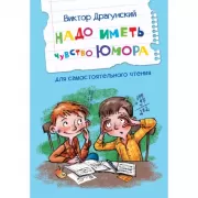 Надо иметь чувство юмора