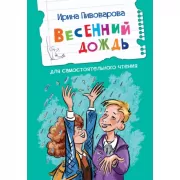 Весенний дождь