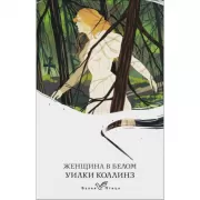 Женщина в белом