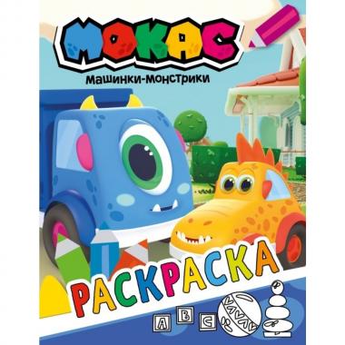 Раскраска