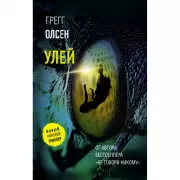 Улей