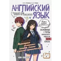 Английский язык. Прокачай свой уровень на максимум