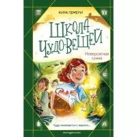 Невероятная сумка