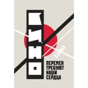 Обложка для паспорта. Перемен требуют наши сердца