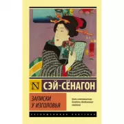 Записки у изголовья