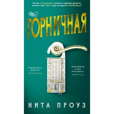 Горничная